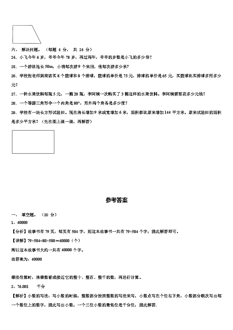 2023届山东省临沂市沂水县数学四下期末综合测试模拟试题含解析03