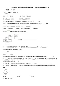 2023届山东省曲阜市四年级数学第二学期期末联考模拟试题含解析