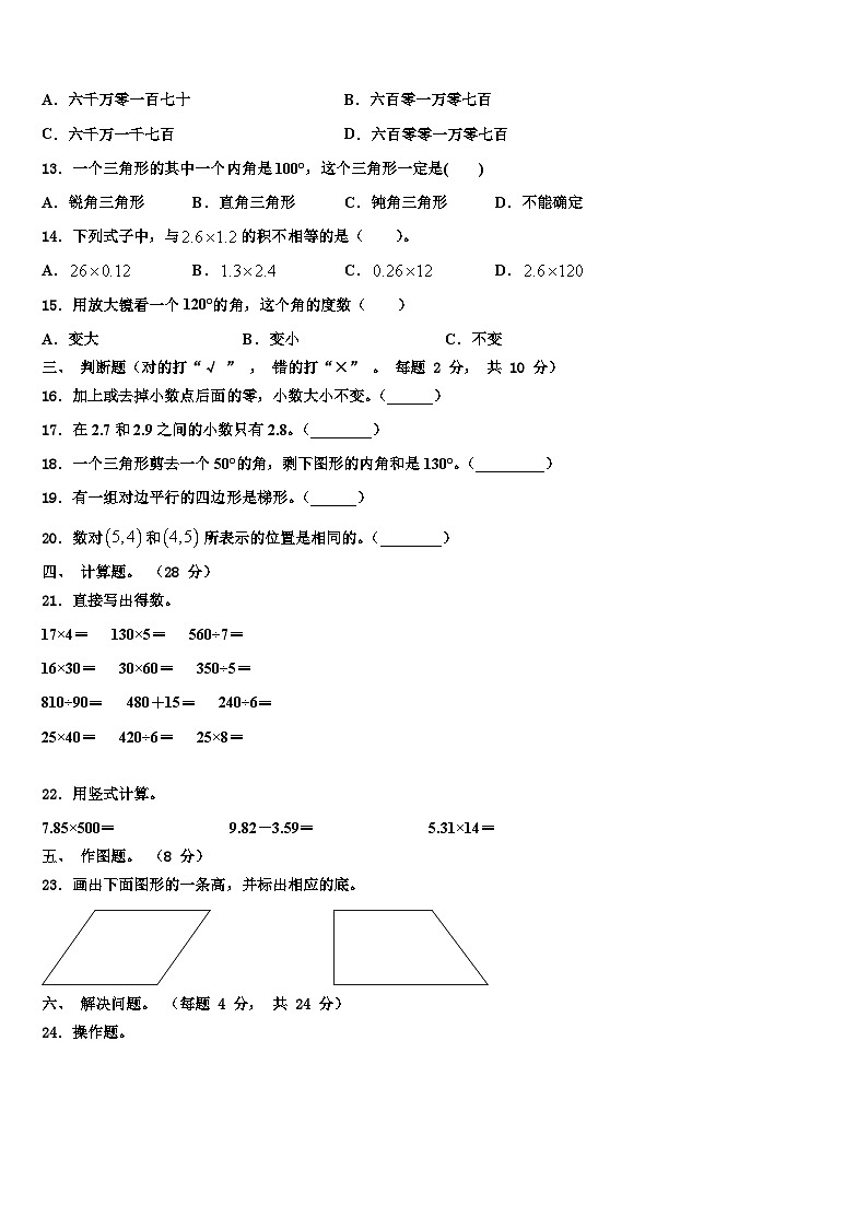 2023届山东省曲阜市四年级数学第二学期期末联考模拟试题含解析02