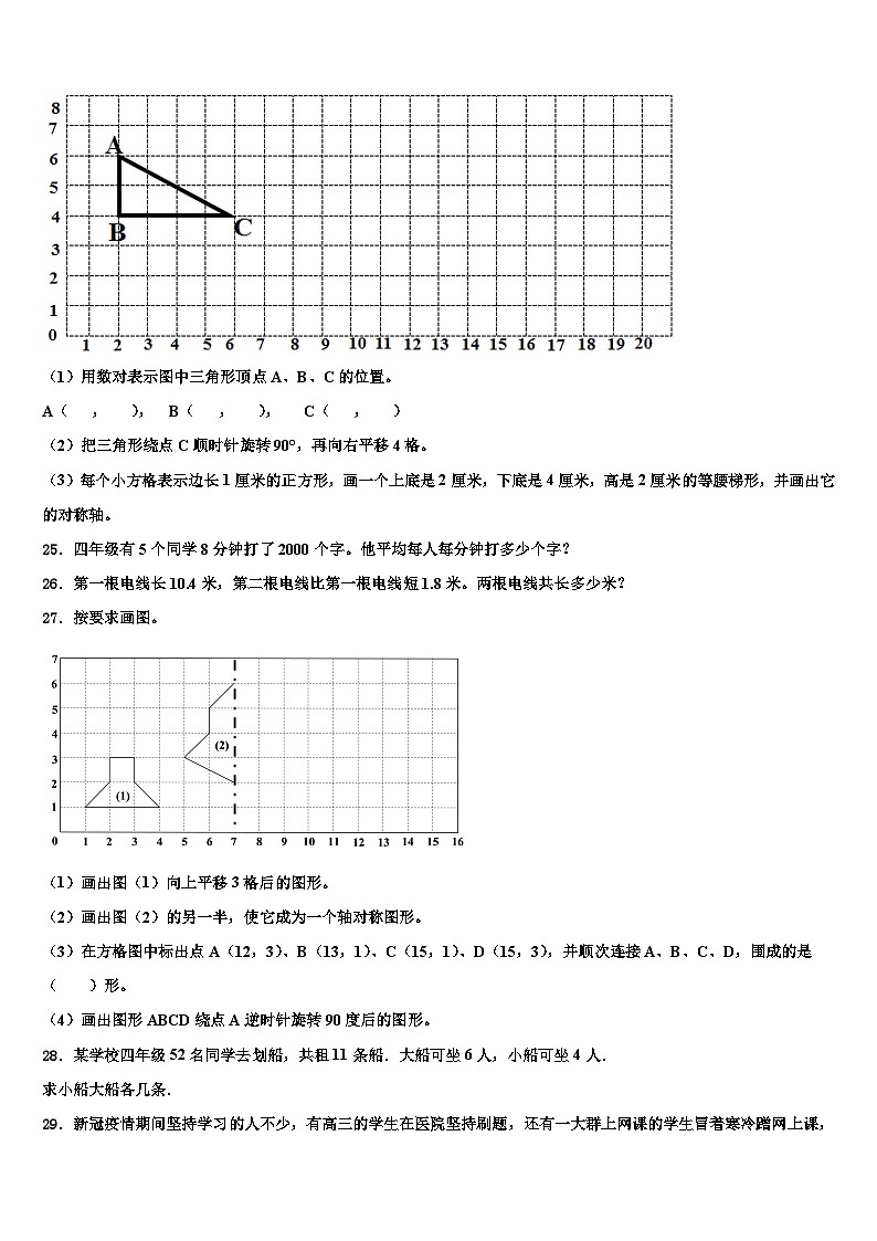2023届山东省曲阜市四年级数学第二学期期末联考模拟试题含解析03
