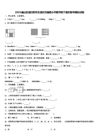 2023届山东省日照市东港区济南路小学数学四下期末联考模拟试题含解析