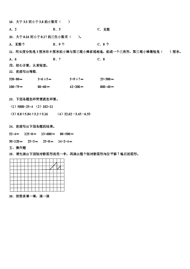 2023届山东省日照市东港区济南路小学数学四下期末联考模拟试题含解析02
