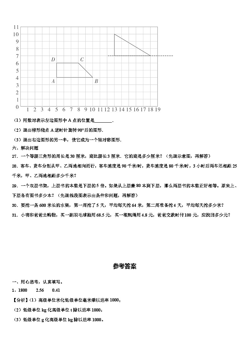 2023届山东省日照市东港区济南路小学数学四下期末联考模拟试题含解析03
