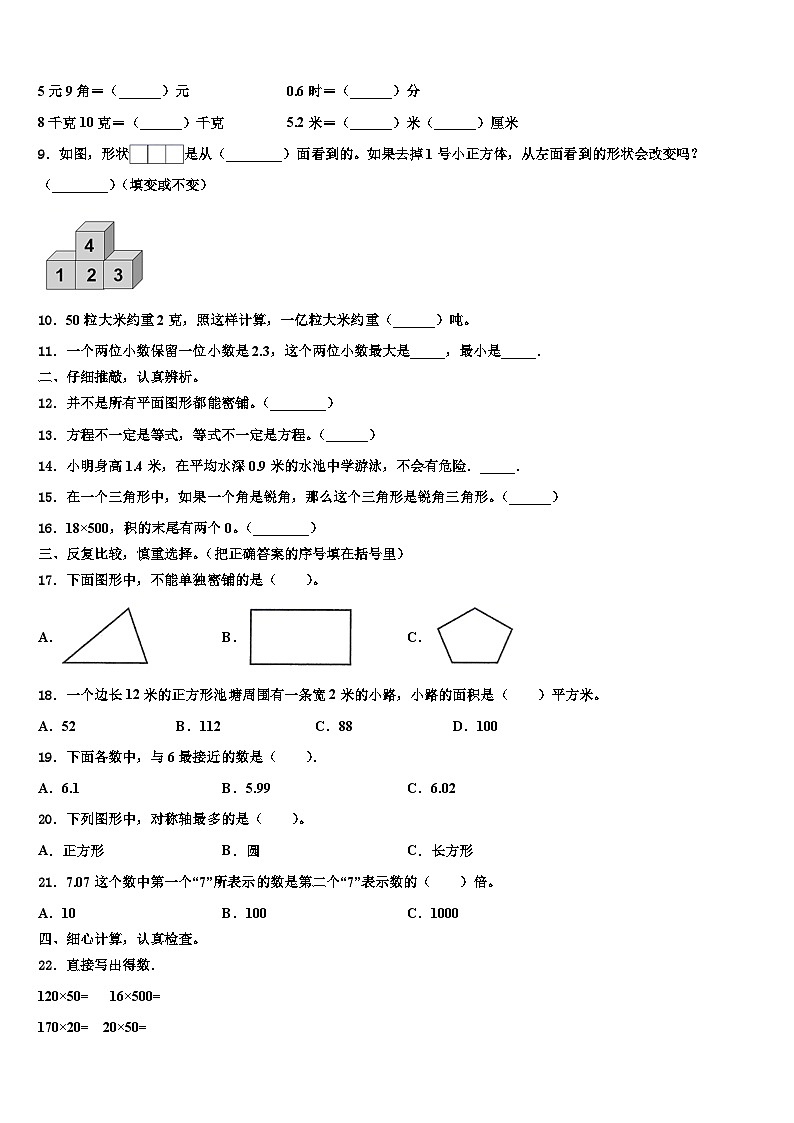2023届山东省泰安市东平县四年级数学第二学期期末监测试题含解析第2页