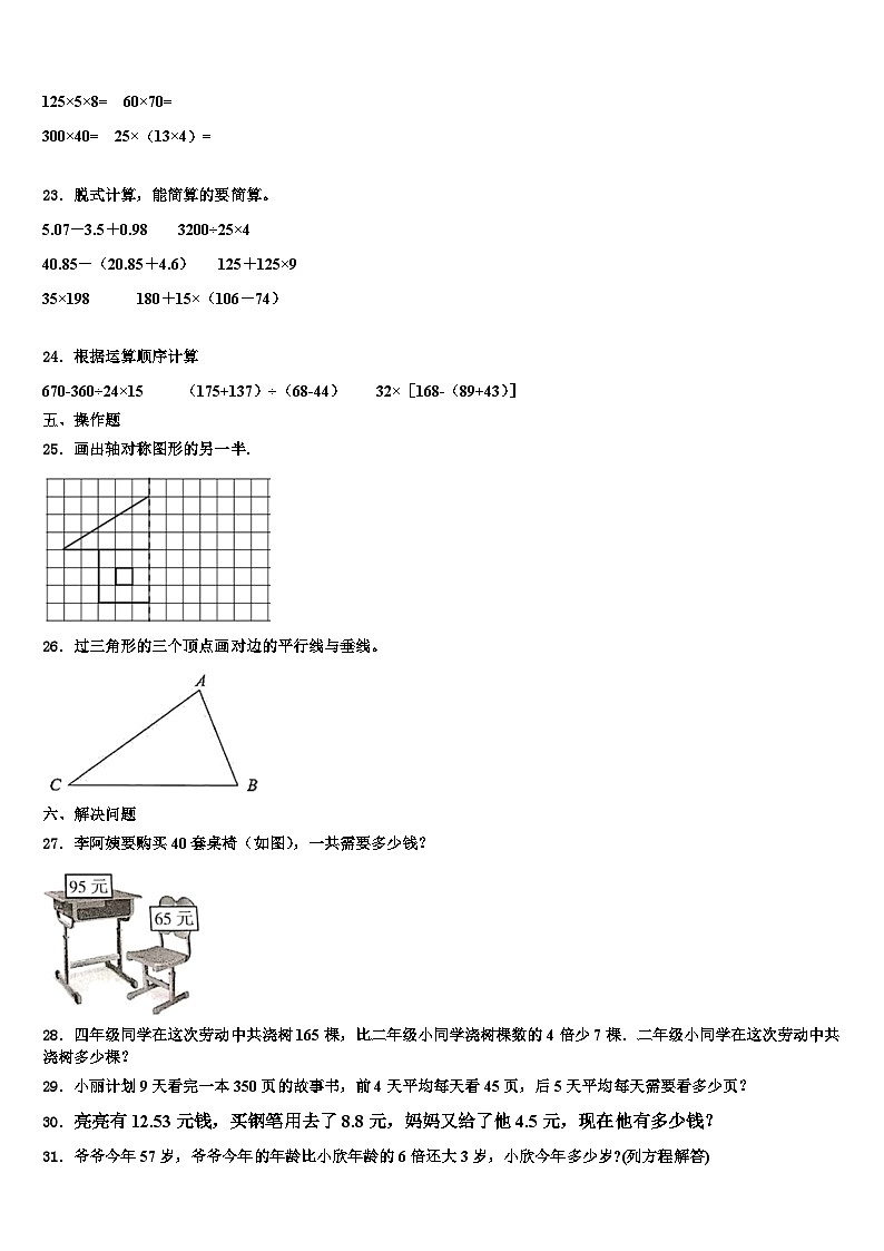 2023届山东省泰安市东平县四年级数学第二学期期末监测试题含解析第3页