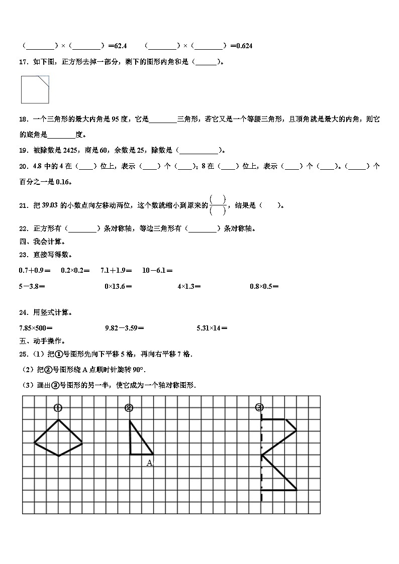 2023届山东省泰安市泰山区数学四年级第二学期期末质量检测试题含解析第2页