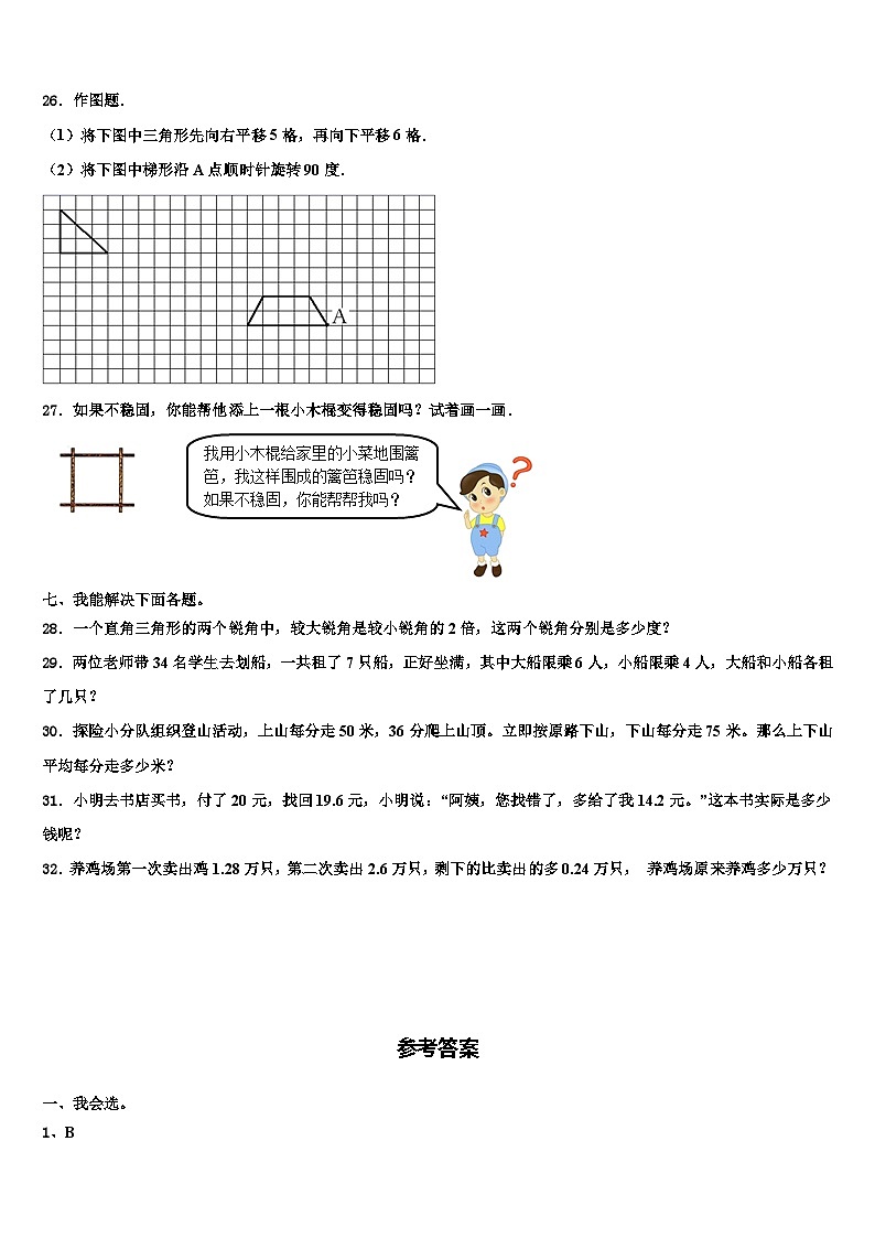 2023届山东省泰安市泰山区数学四年级第二学期期末质量检测试题含解析第3页