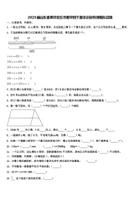 2023届山东省潍坊安丘市数学四下期末达标检测模拟试题含解析