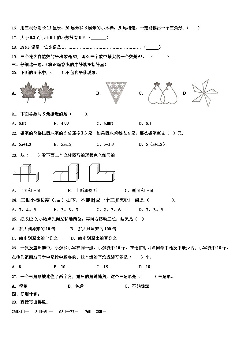2023届山东省潍坊安丘市数学四下期末达标检测模拟试题含解析02