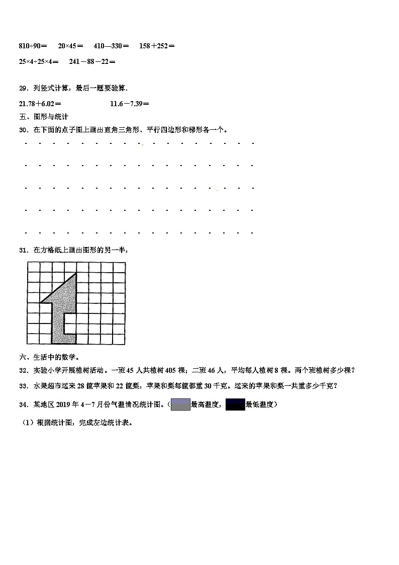 2023届山东省潍坊安丘市数学四下期末达标检测模拟试题含解析03