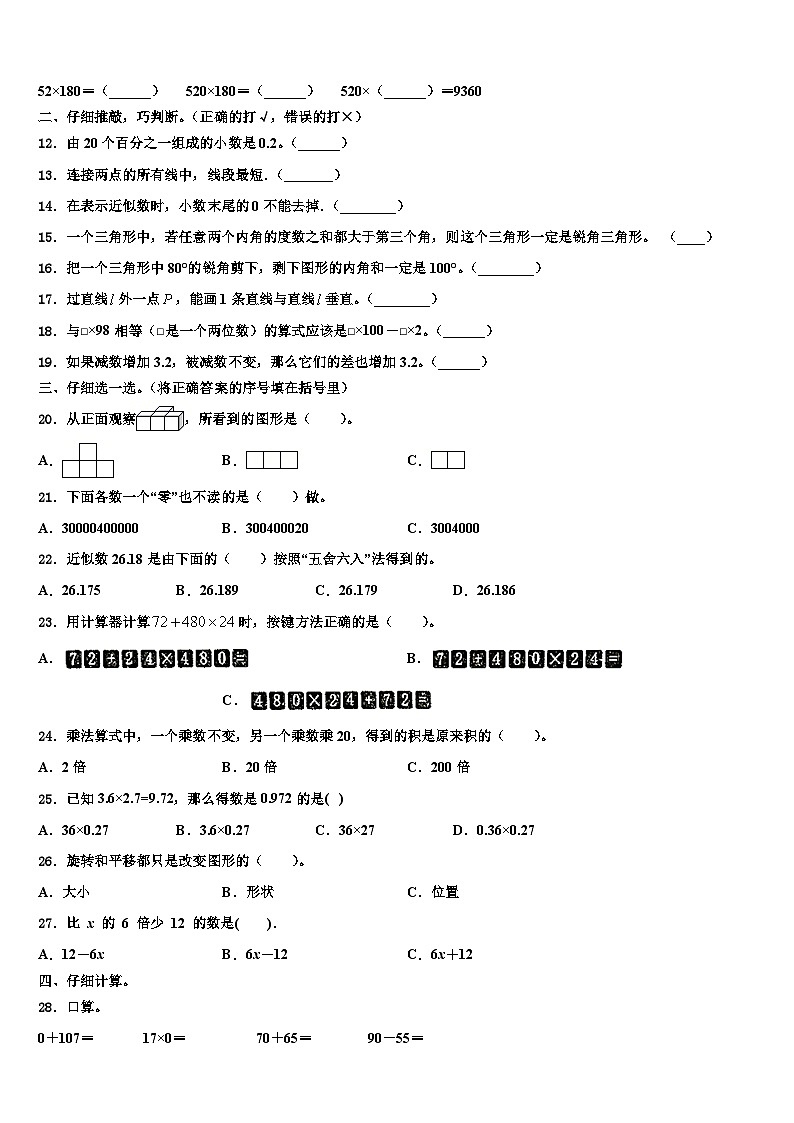 2023届山东省潍坊市安丘市数学四年级第二学期期末考试试题含解析02