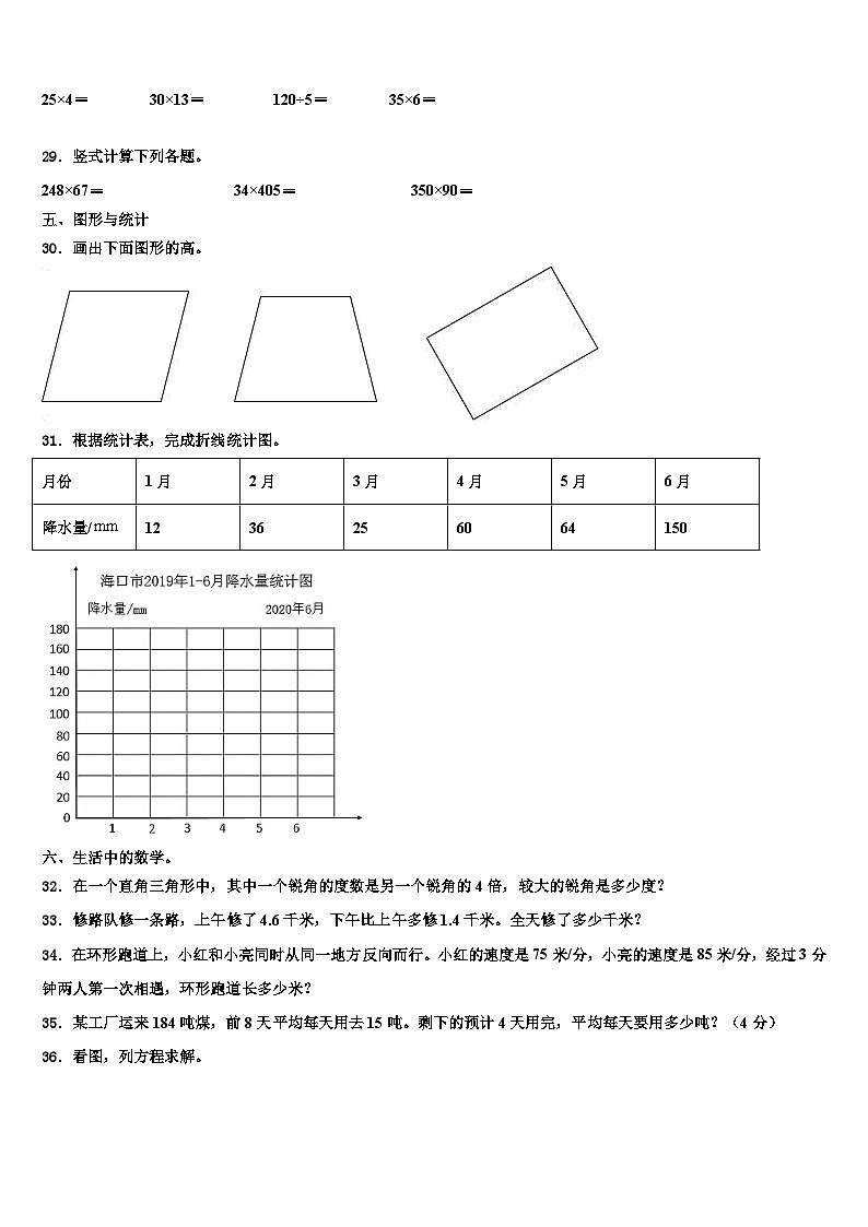 2023届山东省潍坊市安丘市数学四年级第二学期期末考试试题含解析03