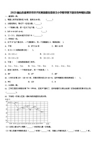 2023届山东省潍坊市坊子区黄旗堡街道逄王小学数学四下期末统考模拟试题含解析