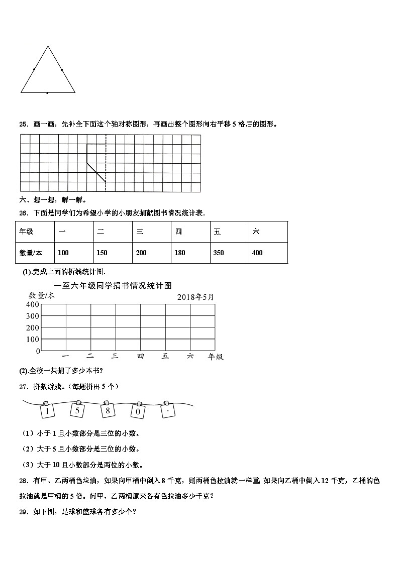 2023届山东省潍坊市坊子区黄旗堡街道逄王小学数学四下期末统考模拟试题含解析第3页