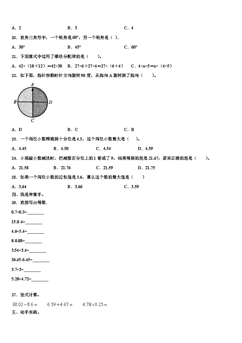 2023届山东省潍坊市坊子区实验学校四年级数学第二学期期末教学质量检测模拟试题含解析02