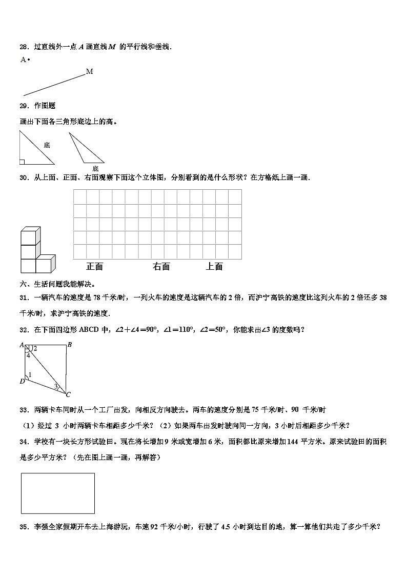 2023届山东省潍坊市坊子区实验学校四年级数学第二学期期末教学质量检测模拟试题含解析03
