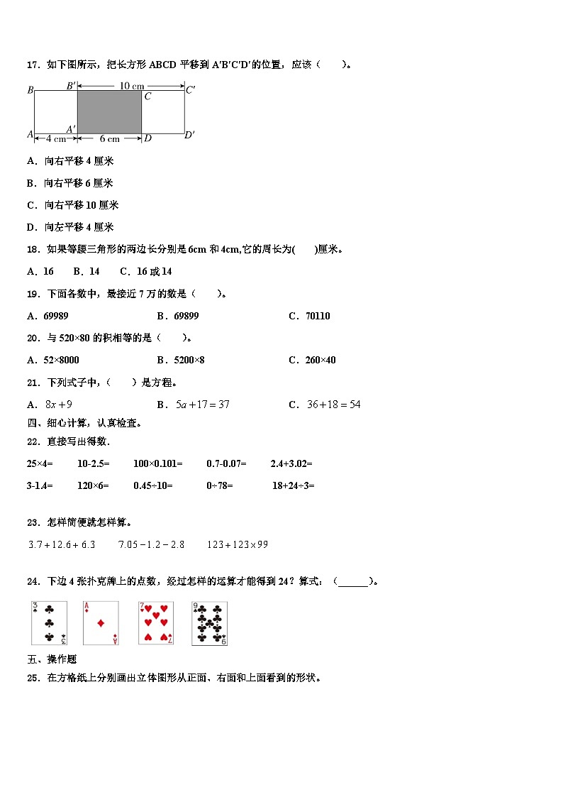 2023届山东省潍坊市寿光市四年级数学第二学期期末学业质量监测试题含解析02