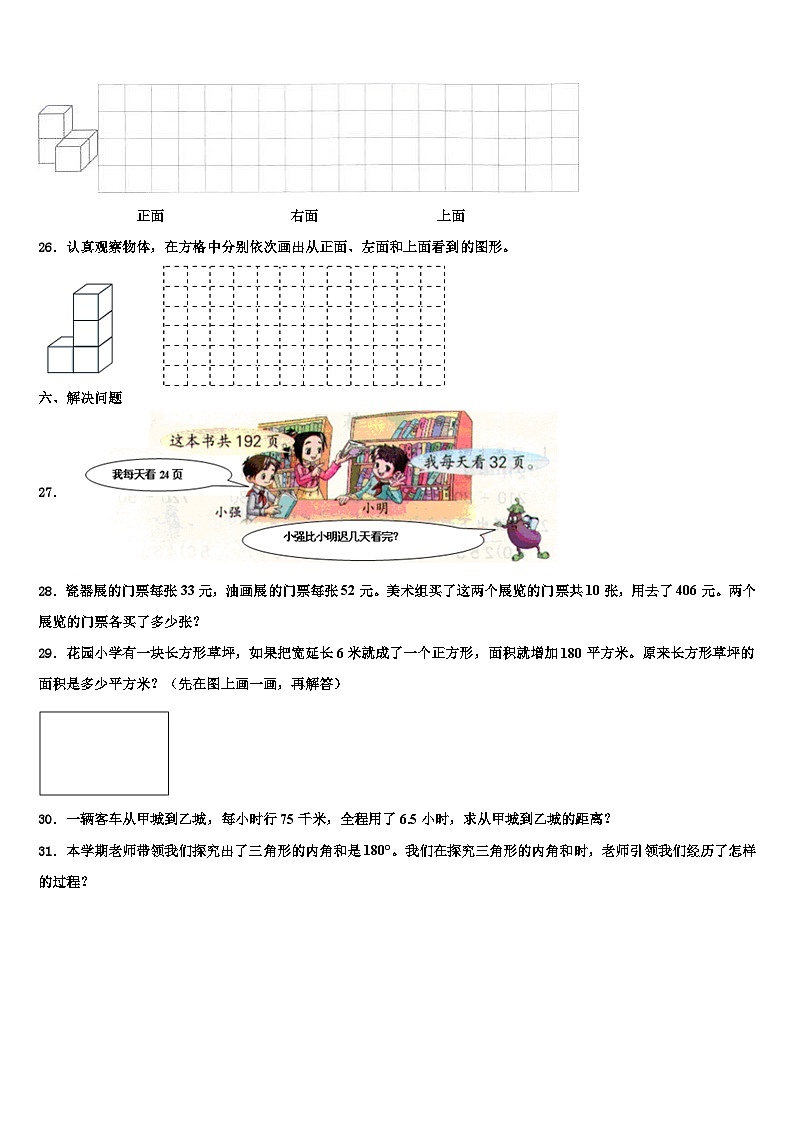 2023届山东省潍坊市寿光市四年级数学第二学期期末学业质量监测试题含解析03