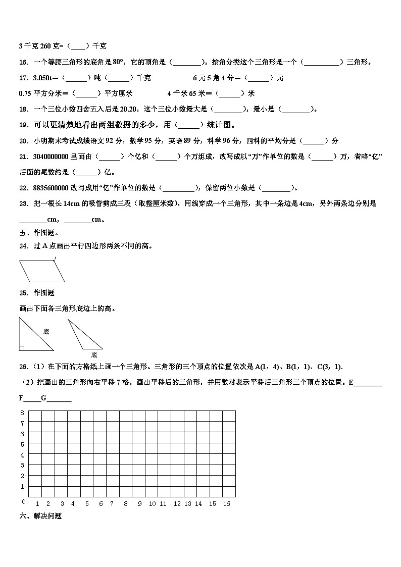 2023届山东省潍坊市诸城市数学四下期末学业质量监测模拟试题含解析第2页