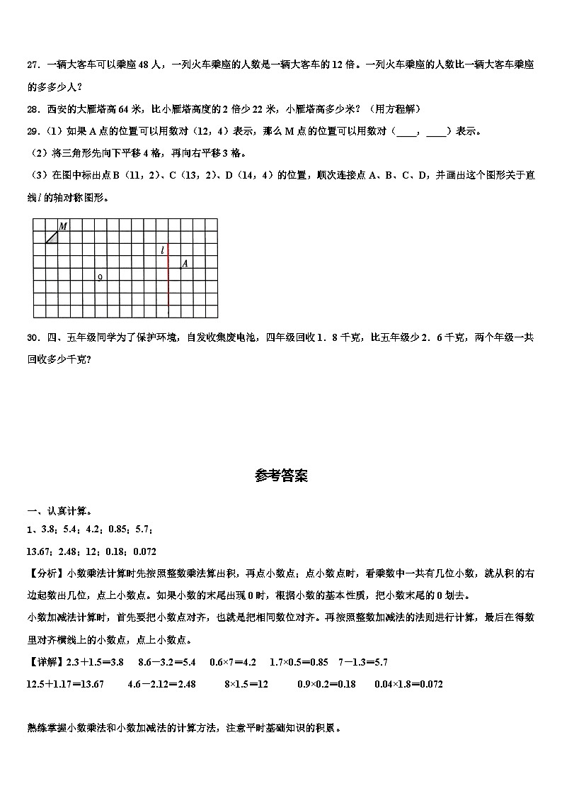 2023届山东省潍坊市诸城市数学四下期末学业质量监测模拟试题含解析第3页