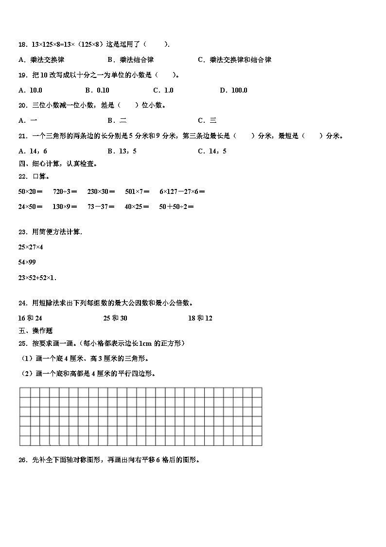2023届宿州市砀山县四年级数学第二学期期末统考试题含解析02