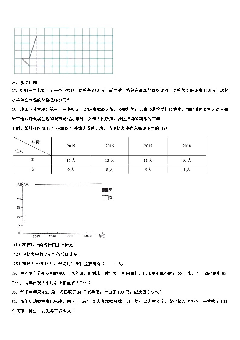 2023届宿州市砀山县四年级数学第二学期期末统考试题含解析03