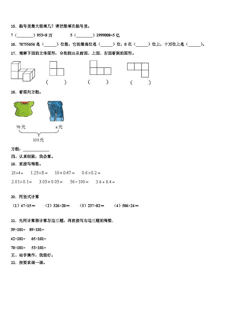 2023届宜宾县数学四年级第二学期期末学业质量监测试题含解析第2页