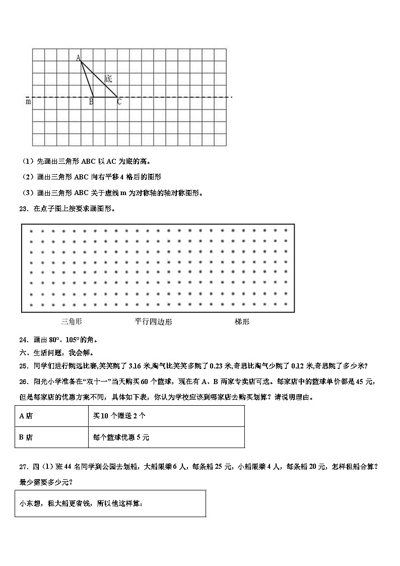 2023届宜宾县数学四年级第二学期期末学业质量监测试题含解析第3页