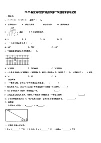 2023届宜宾市四年级数学第二学期期末联考试题含解析