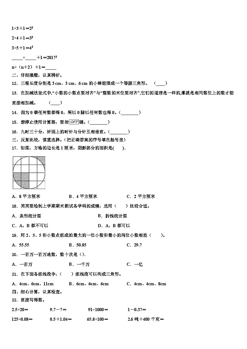 2023届山东潍坊高新技术产业开发区实验学校数学四年级第二学期期末检测试题含解析第2页