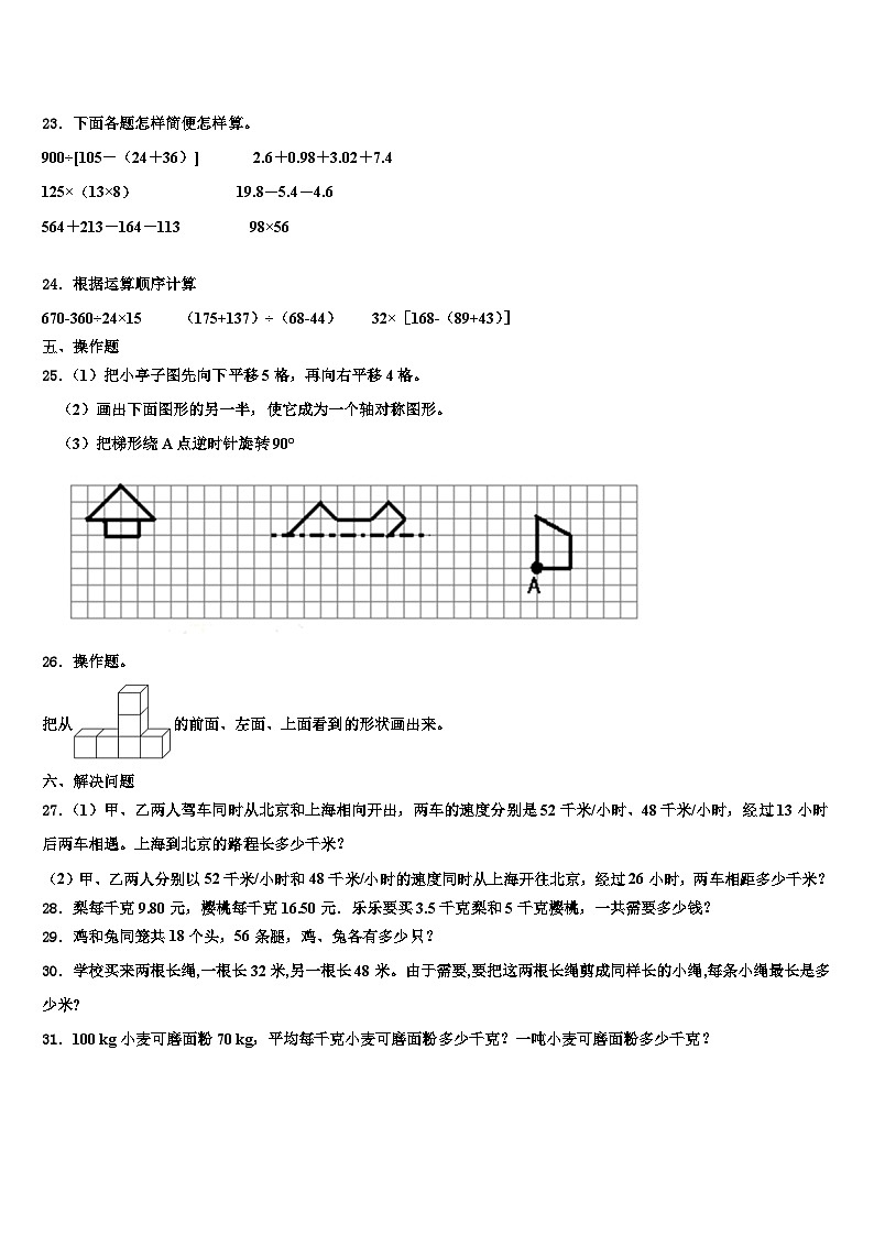 2023届山东潍坊高新技术产业开发区实验学校数学四年级第二学期期末检测试题含解析第3页