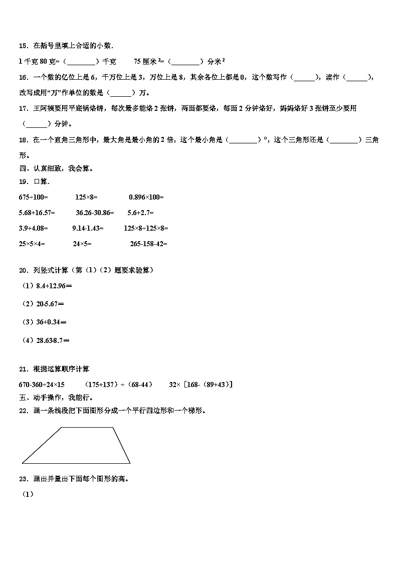 2023届永州市江华瑶族自治县四年级数学第二学期期末质量跟踪监视试题含解析第2页