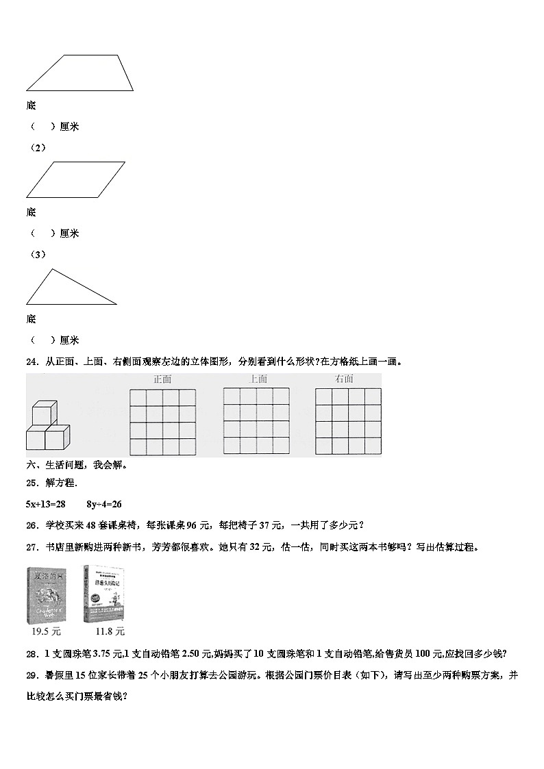 2023届永州市江华瑶族自治县四年级数学第二学期期末质量跟踪监视试题含解析第3页