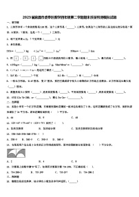 2023届宜昌市虎亭区数学四年级第二学期期末质量检测模拟试题含解析