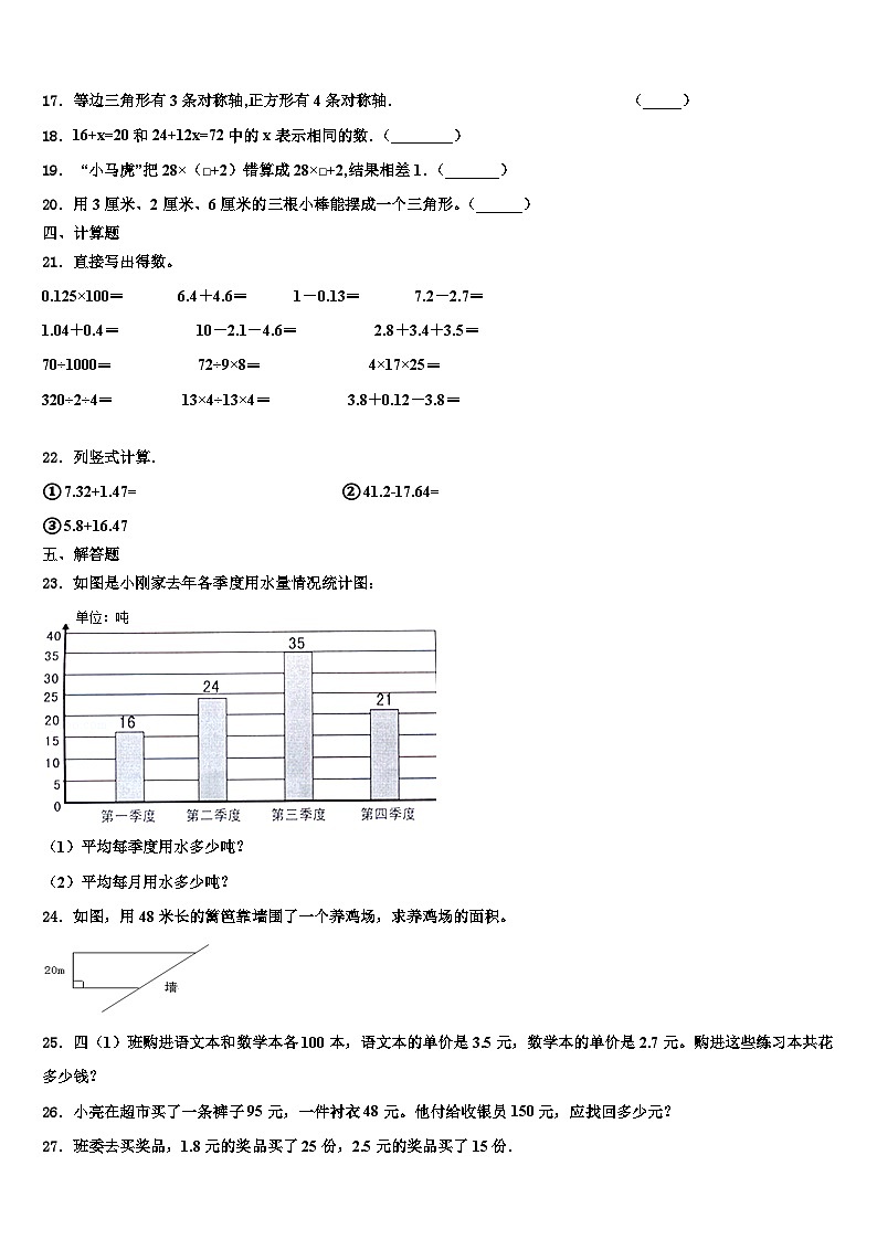 2023届宜昌市虎亭区数学四年级第二学期期末质量检测模拟试题含解析第2页