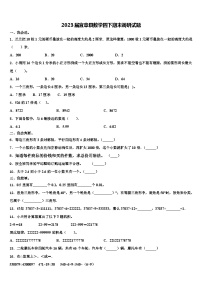 2023届宜章县数学四下期末调研试题含解析