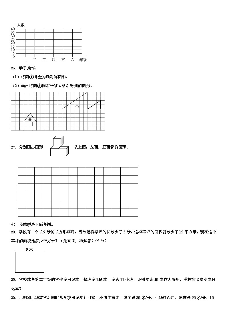 2023届宜章县数学四下期末调研试题含解析第3页