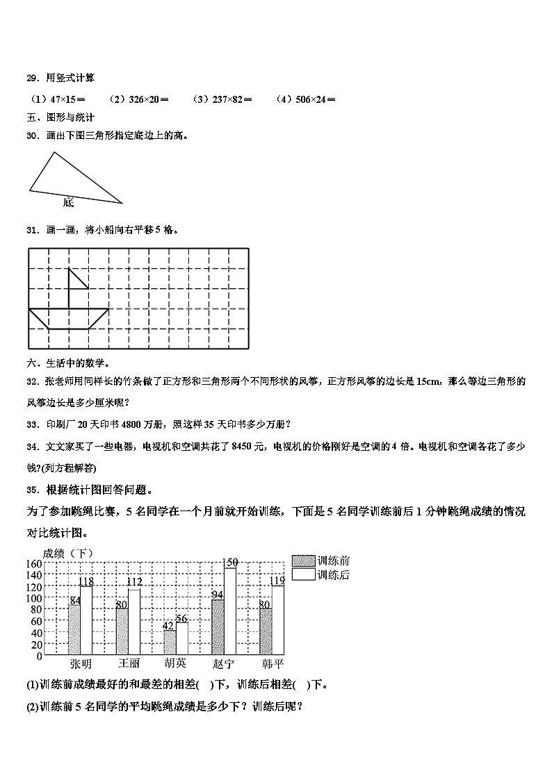 2023届宣城市数学四下期末联考模拟试题含解析03