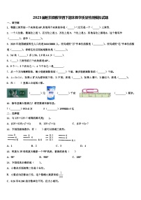 2023届射洪县数学四下期末教学质量检测模拟试题含解析