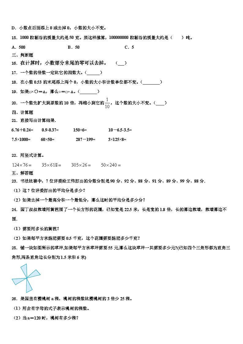 2023届射洪县数学四下期末教学质量检测模拟试题含解析02