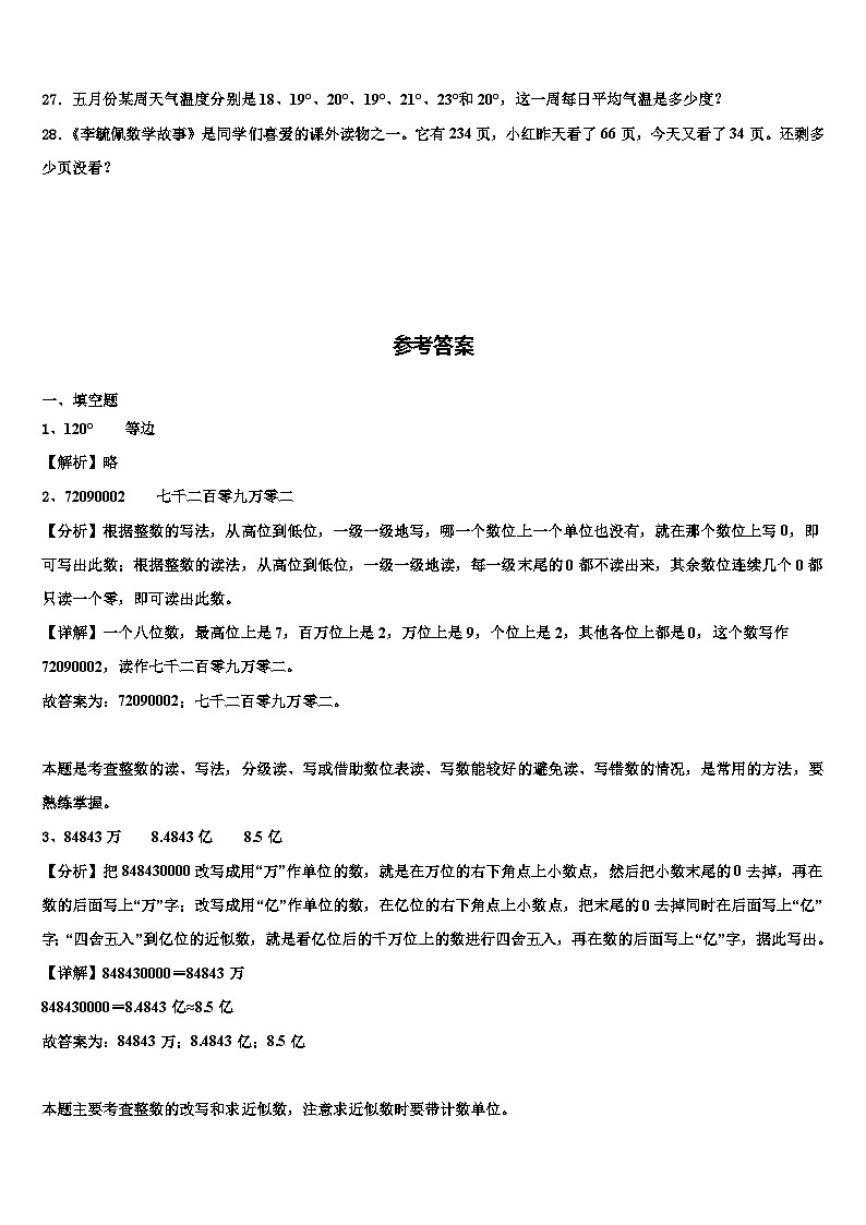 2023届射洪县数学四下期末教学质量检测模拟试题含解析03