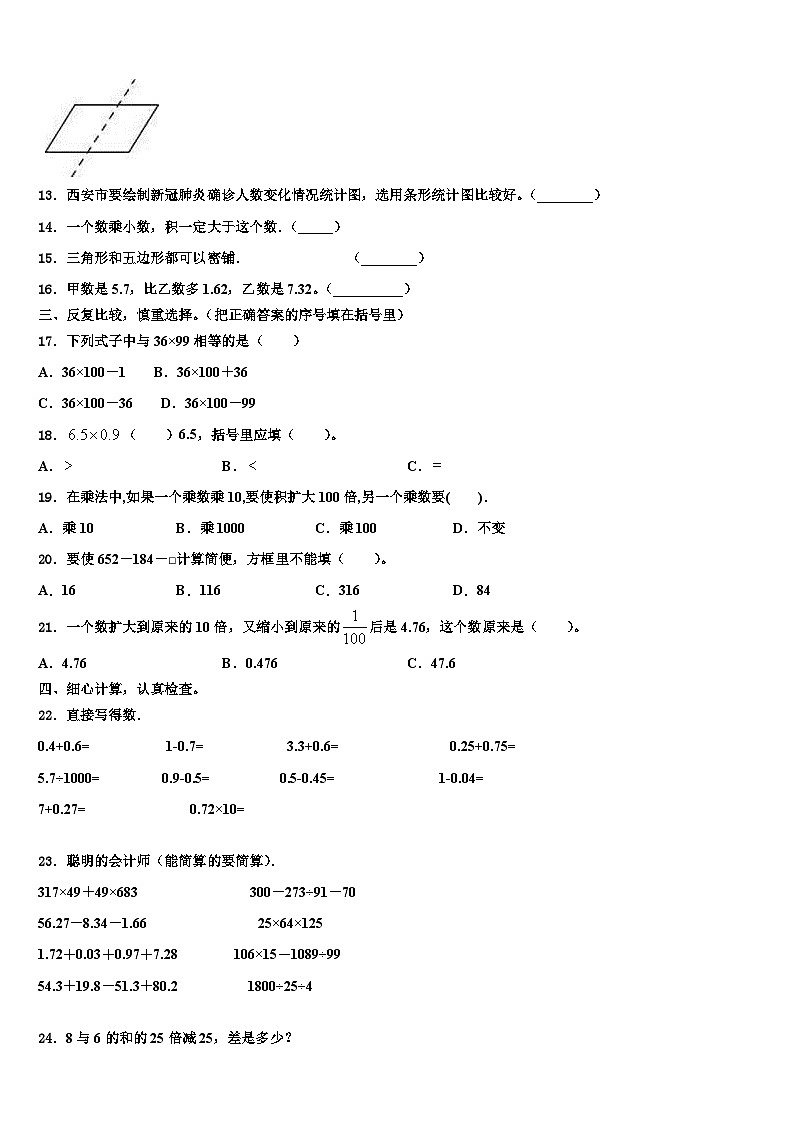 2023届宜春市万载县四年级数学第二学期期末考试试题含解析第2页
