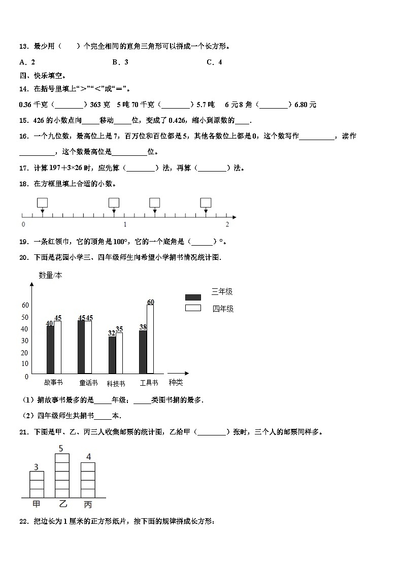 2023届宜昌市数学四年级第二学期期末综合测试试题含解析02