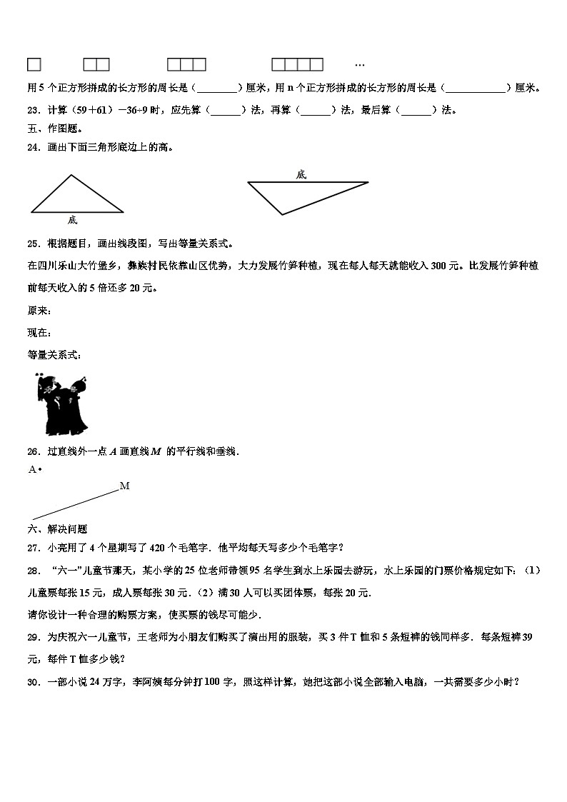 2023届宜昌市数学四年级第二学期期末综合测试试题含解析03