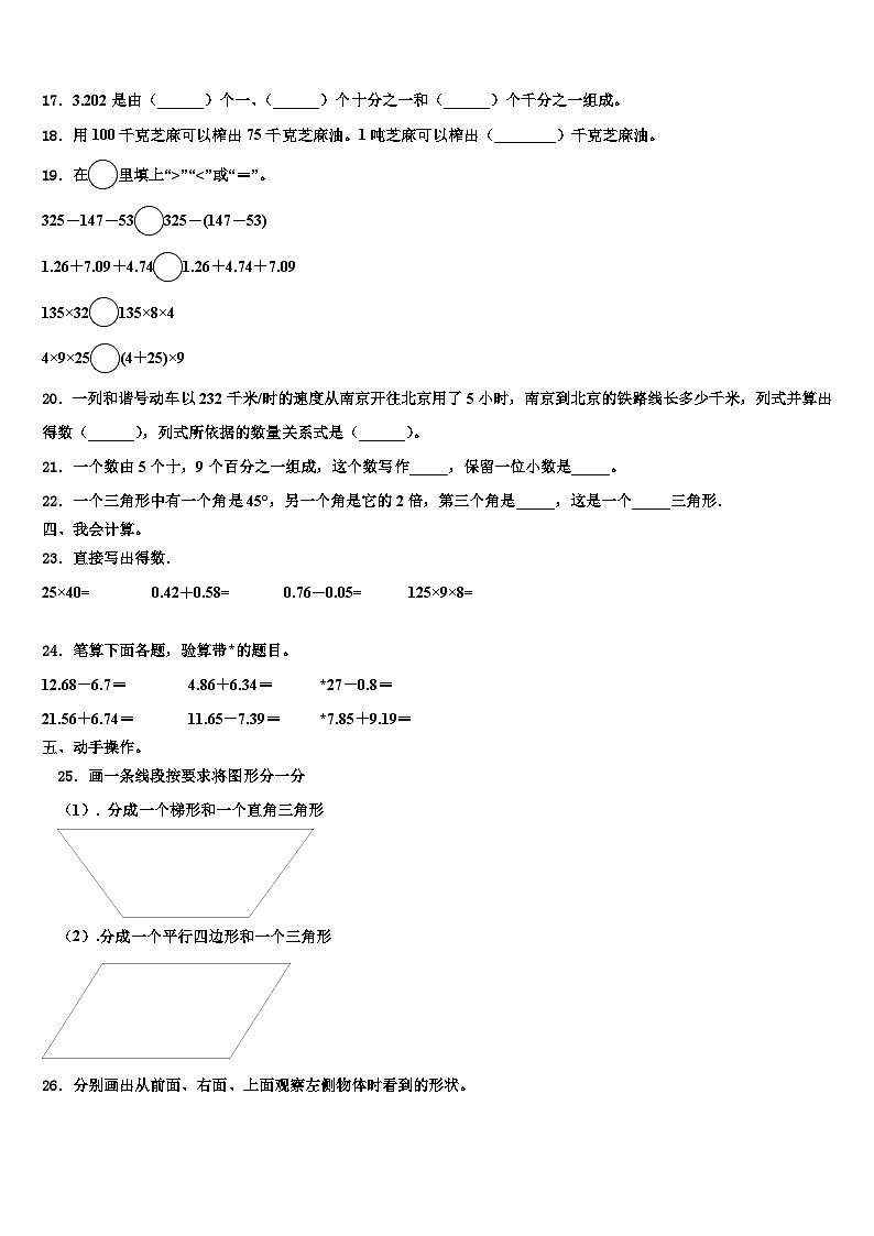 2023届宿州市灵璧县数学四下期末监测模拟试题含解析02