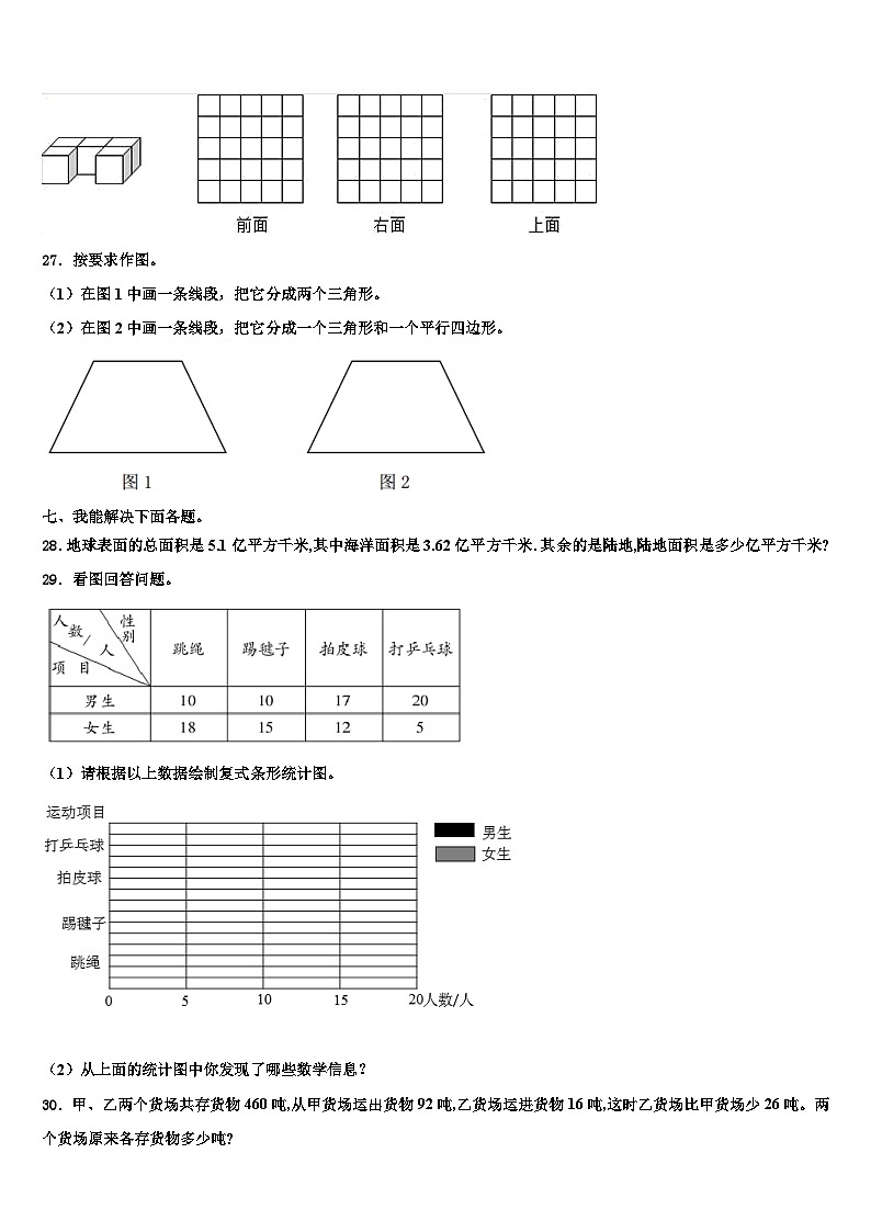 2023届宿州市灵璧县数学四下期末监测模拟试题含解析03