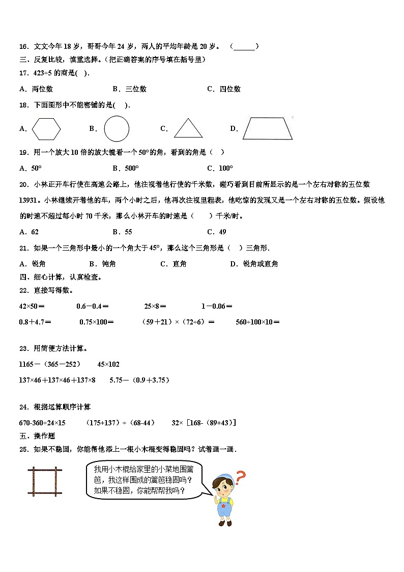 2023届宿州市墉桥区数学四下期末统考模拟试题含解析第2页