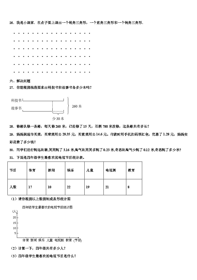 2023届宿州市墉桥区数学四下期末统考模拟试题含解析第3页