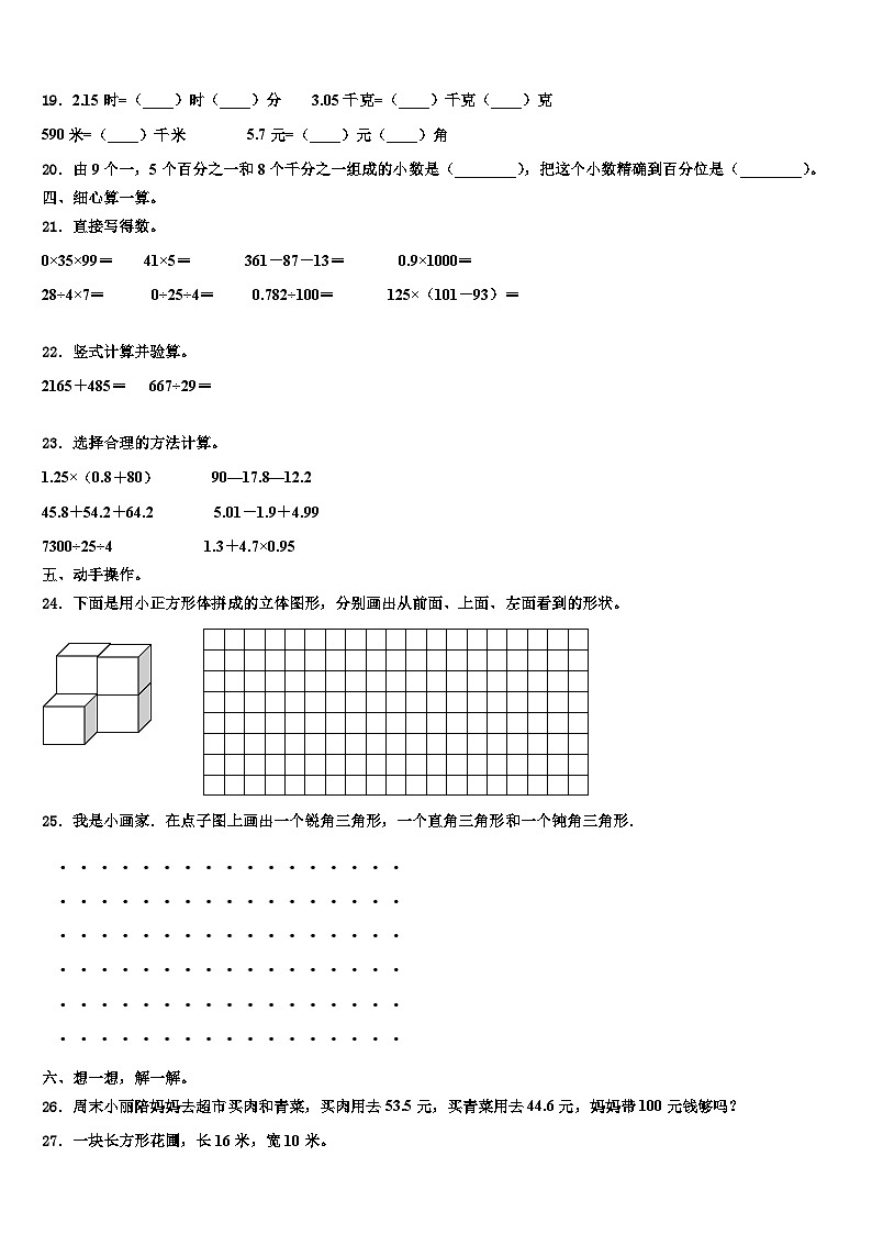 2023届宜宾市翠屏区四年级数学第二学期期末统考模拟试题含解析02