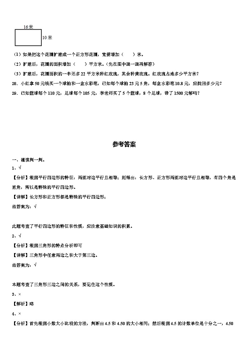 2023届宜宾市翠屏区四年级数学第二学期期末统考模拟试题含解析03